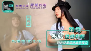 NHAV-040 约炮制服性感御姐 初尝禁果灌满后妈骚穴 珠珠