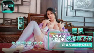 NHAV-072 巨乳貂蝉被将军下X 秒变淫娃被无套抽插 斑斑