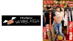 NHDTB-90402 接客中脸红潮有感觉的打工妹子15 古着店的敏感妹子