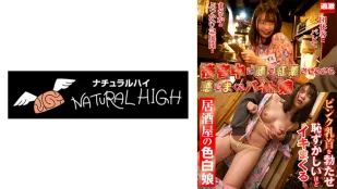 NHDTB-90404 接客中脸红有感觉的打工妹子15 居酒屋的白皙妹子