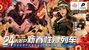PM-068 24人多P新春性爱列车 乘坐性爱高潮列车的旅客请加速抽插