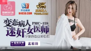 PMC-158 变态病人迷X女医师 下X猛操高冷骚逼