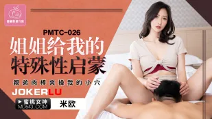 PMTC-026 姐姐给我的特殊性启蒙 亲弟肉棒爽操我的小穴