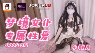 QQOG-018 梦境女仆专属性爱