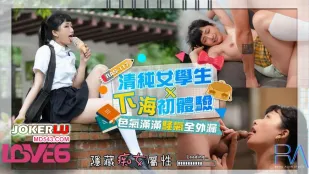 RAS-0117 清纯高中生下海初体验 色气饱满骚气全外漏 韩嫣