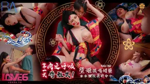 RAS-0158 超高傲堕姬误喝媚药 乖乖服从我的命令