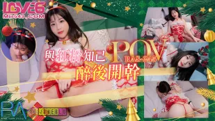 RAS-0245 POV 跨越友谊的性爱 与红粉知己喝醉后开干