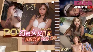 RAS-0272 POV 幻想女友日记 我的完美嫩鲍尤物