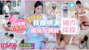 RAS-0224 VIP上门核酸检测前女友到府通宵采样