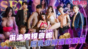 RAS-0346 沉沦男模会馆巨乳少妇淫欲解放