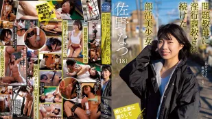 [无码版/破解]SAME-003 持续被问题教师淫行调教的社团美少女 佐野夏