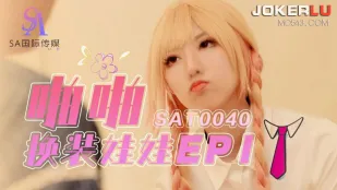 SAT0040 啪啪换装娃娃1