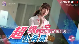 SAT0077 超级公务员02 上班执行私密公务