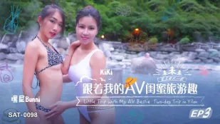 SAT0098 跟着我的AV闺蜜旅游趣 EP3
