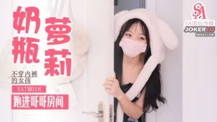 SATM018 不穿内裤跑进哥哥房间求操