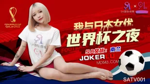 SATV001 世界杯约见女网友