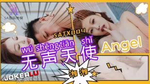 SATX004 无声天使