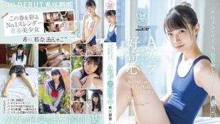 SDAB-218 希咲那奈AV出道「声音虽然小、不过冒险心是平常人一倍」A罩杯停不下的好奇心