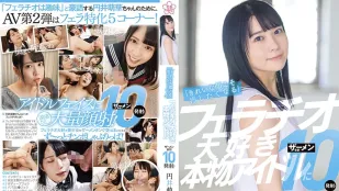 SDAB-224 「脸蛋越漂亮越想要弄脏」对超喜欢口交的真实偶像射精合计10发射！ 圆井萌华
