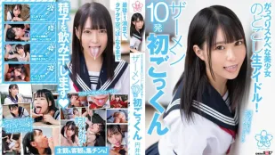 SDAB-242 超下流美少女 精液10发初吞精 圆井萌华