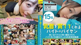 SDAM-088 培育乳头的打工同事15名