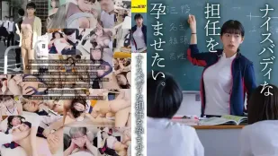 SDAM-122 我想让班主任怀孕 ~ 九井珠奈绪