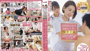 SDDE-681 射精成瘾改善治疗中心 医疗从事人员・坂井（已婚）想帮助因为异常性欲而超痛苦的绝伦肉棒 坂井千晴
