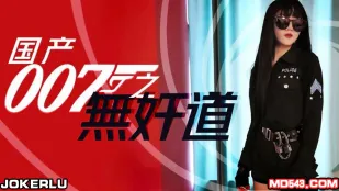 SH-008 国产007之无奸道上 无奸不擒王