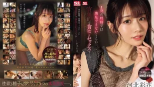 [无码版/破解]SONE-200 性爱是如此的感性和贪婪，一次射精并不能满足你。 河北彩花