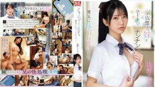 [无码版/破解]SONE-460 疼爱哥哥的妹妹每天认真照顾宅男哥哥的肉棒。沉溺在性欲的哥哥，让年轻的照顾者女子每天帮他解决性欲。浅野心