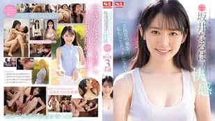 SSIS-405 【第二次的拍摄 我可以变得更加色情吗？】想要彻底改变的美少女 坂井成羽 初体验三本番