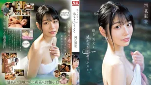 SSIS-685 与极上美女的泡汤性爱 河北彩花