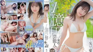 STARS-995 1亿日圆契约的艺人冲击4本番解禁！矢埜爱茉