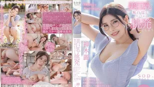 [无码版/破解]STARS-818 G杯美巨乳老师 神木丽