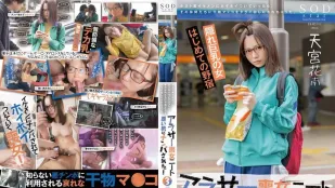 START-124 三字头丧女尼特3 被坏男人搭讪！跟着帅哥酒吧风帅哥出去玩、被他的朋友们玩弄肉棒。天宫花南