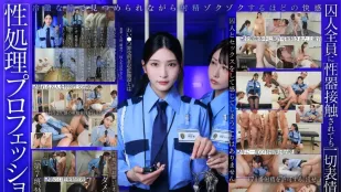 [无码版/破解]START-540 一位冷酷无情、面无表情的高级性侵犯官员：一家收容严重猥亵罪犯的福利机构的日常工作，这些罪犯超出了普通警卫的处理能力。本庄铃