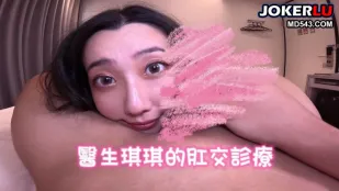 医生琪琪的肛交诊疗
