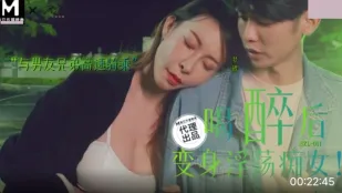 SZL-011 喝醉后变身淫荡痴女 与男友兄弟高速骑车 梦碟