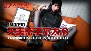 TM0090 天美杀手不太冷 夜夜