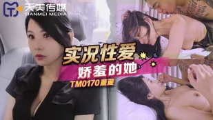 TM0170 实况性爱娇羞的她