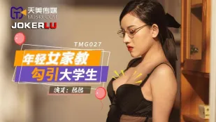 TMG027 年轻女家教勾引大学生