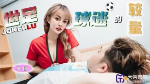 TMP0048 世足球迷的较量