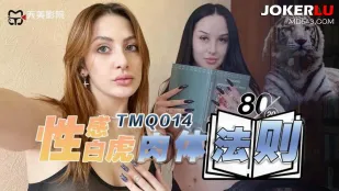 TMQ014 性感白虎肉体法则