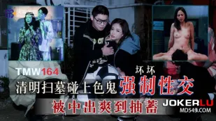 TMW164 清明扫墓碰上色鬼强制性交 坏坏