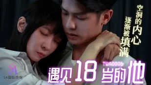 TWA0006 遇见18岁的他