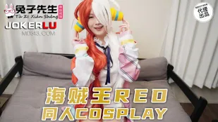 TZ-076 海贼王REO同人COSPLAY