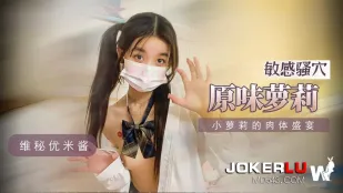 小萝X的肉体盛宴