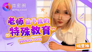 WMOG-009 老师给予我的特殊教育 明里柚