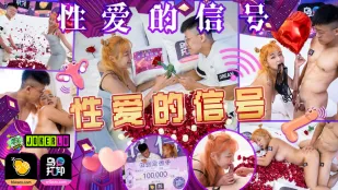 WTBZY-04 性爱的信号EP4 性爱的信号