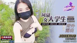 XJX0004 风骚女大学生初次野外露出